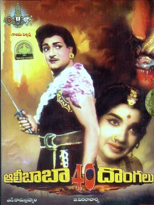 alli baba 40 dongalu,ntr,rama brahmam,vijaya alita,vithala charya,nagi reddy,chakrapani